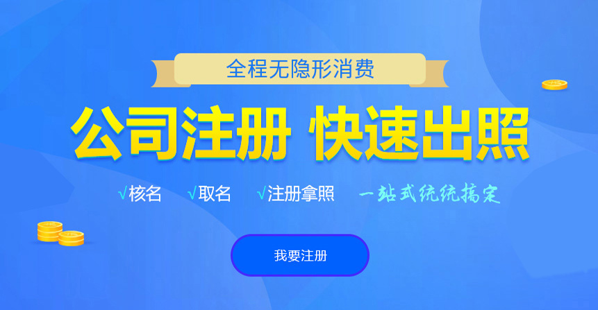 政和悦旭注册公司网