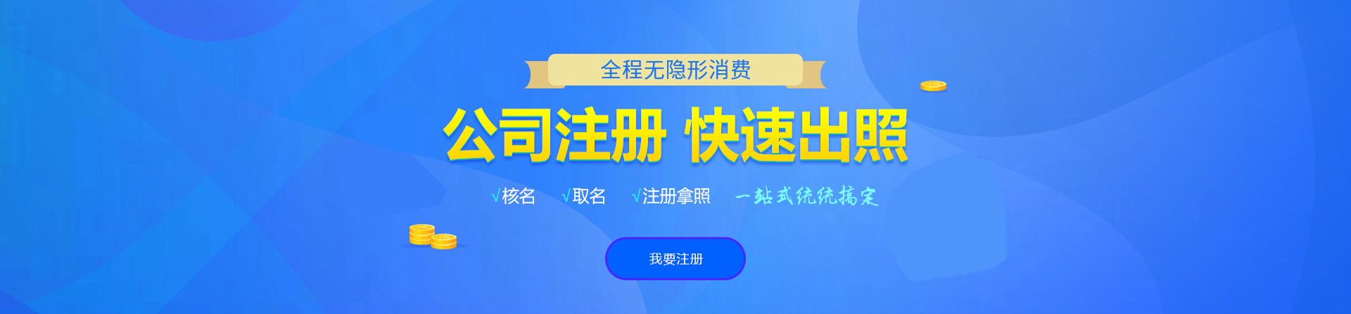 政和注册公司网
